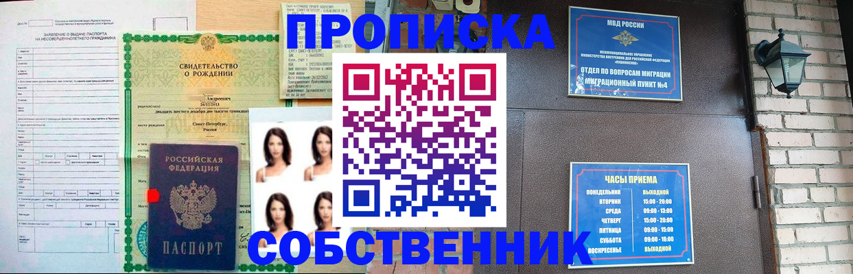 временная регистрация адрес в Фокино