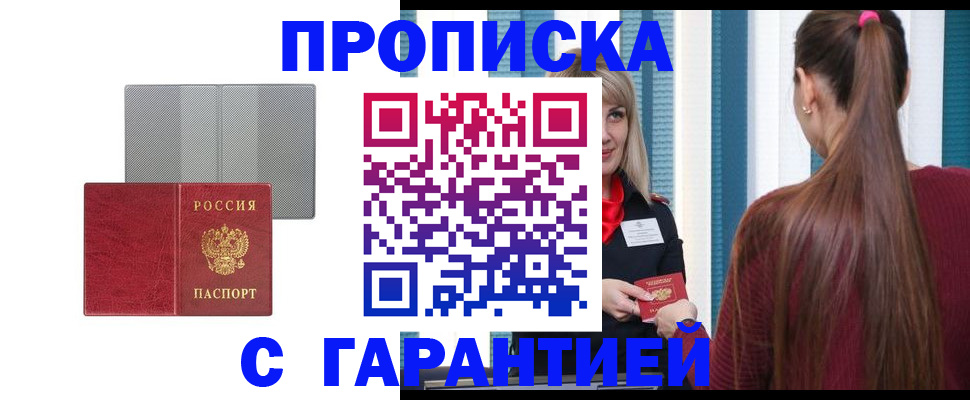 временная регистрация собственник в Фокино